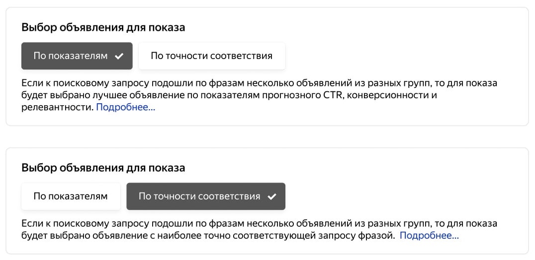 Яндекс.Директ стал отбирать объявления по близости фразы к запросу
