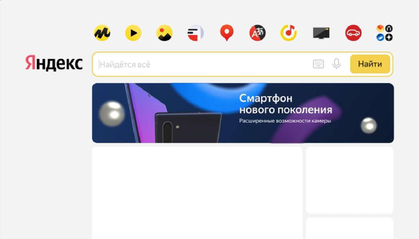 Яндекс представил Большой баннер в десктопной версии Главной страницы