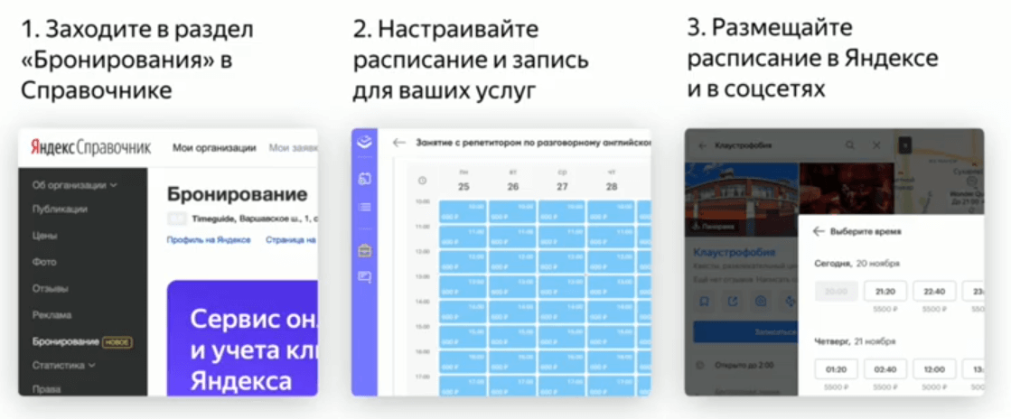 Яндекс.Справочник представил бесплатный сервис онлайн-записи