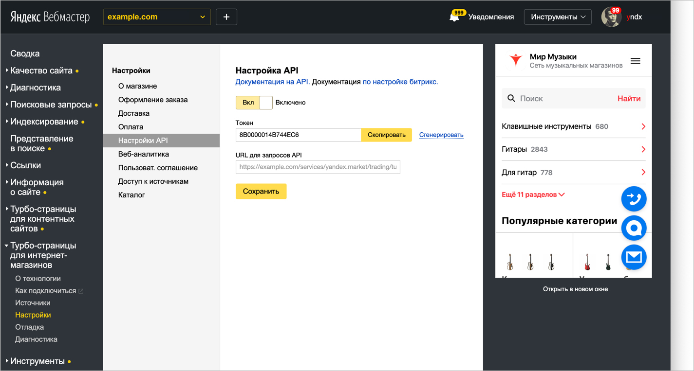 Яндекс запустил API для передачи заказов из корзин Турбо-страниц в CRM и CMS
