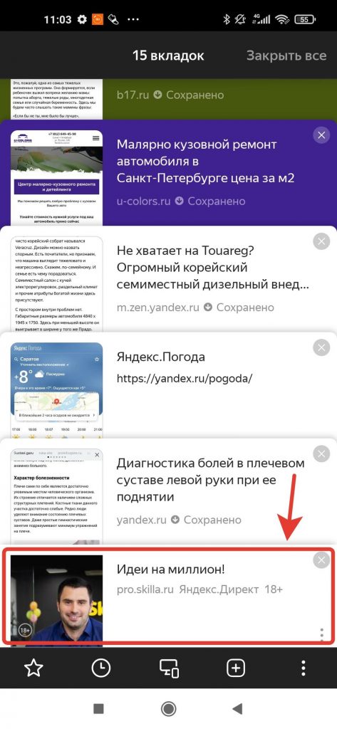 Мобильный Яндекс.Браузер тестирует показ рекламы в неактивных вкладках