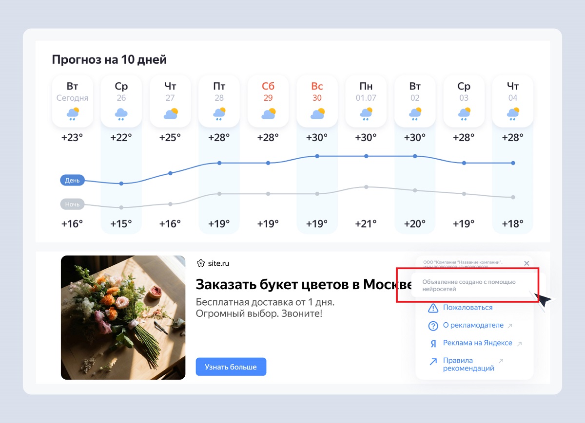 Нейрореклама с пометкой Нейрореклама с пометкой