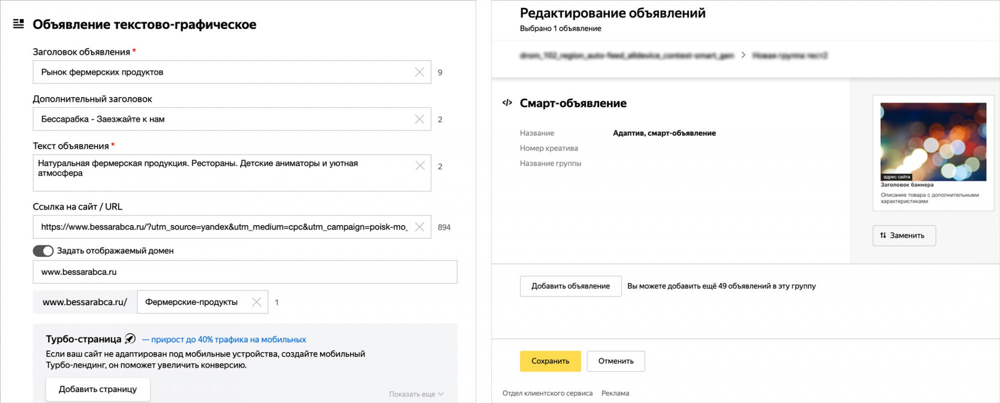 Яндекс.Директ обновляет окно редактирования объявлений