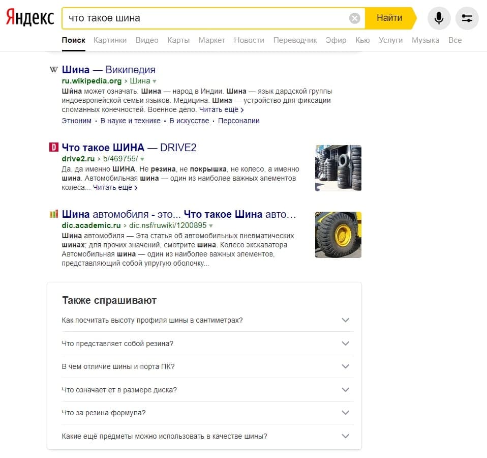 Яндекс тестирует в поиске новый блок «Также спрашивают»