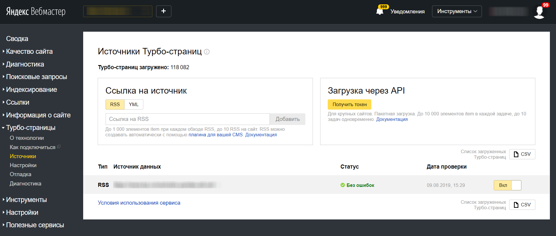 Яндекс.Вебмастер позволил выгружать список действующих Турбо-страниц