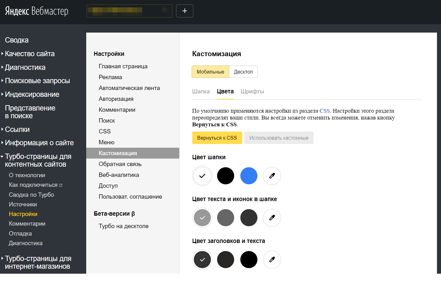 Яндекс.Вебмастер упростил настройку дизайна Турбо-страниц