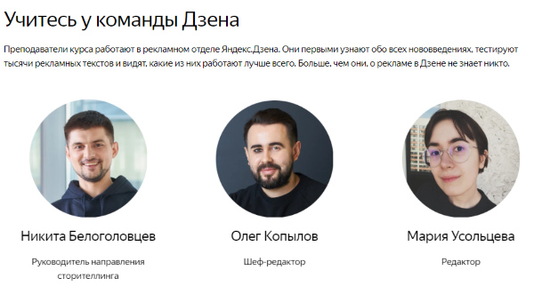 Яндекс.Дзен запустил бесплатный курс по написанию рекламных текстов