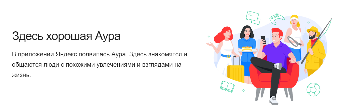 Яндекс запретил приглашать в свою соцсеть «Аура» новых пользователей