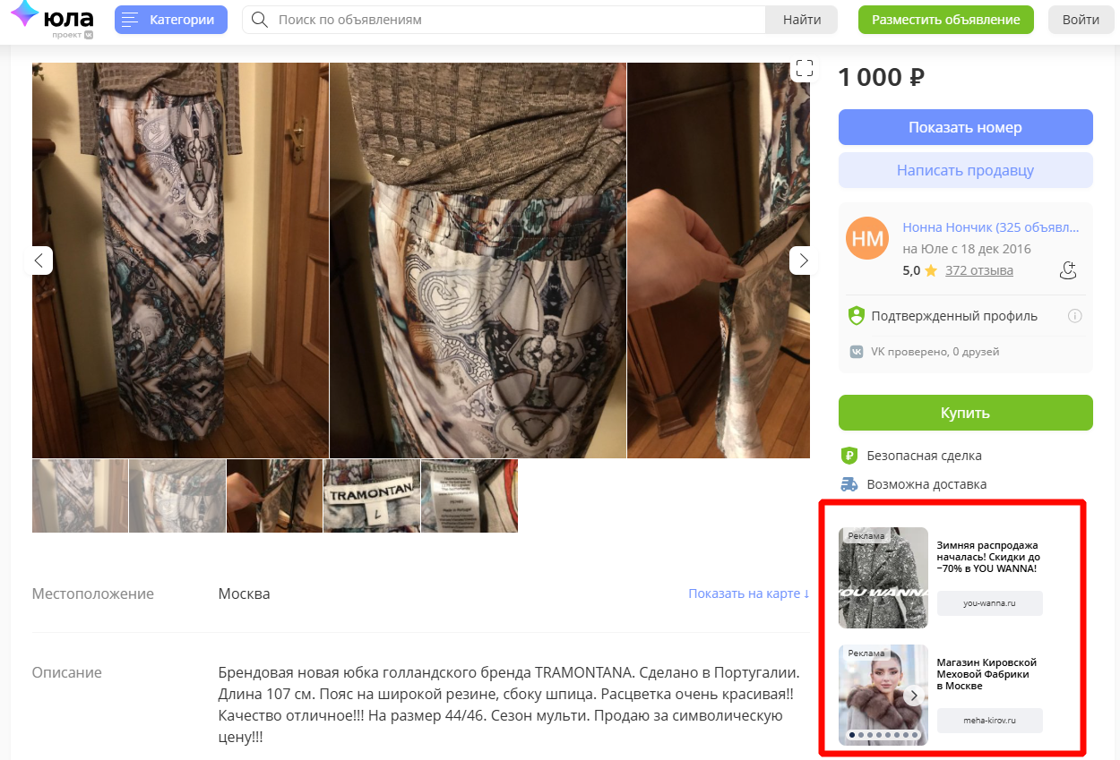 Реклама в карточке на десктопе Реклама в карточке на десктопе