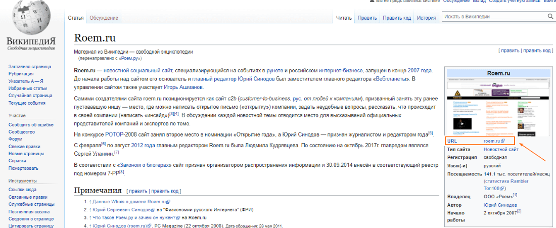 Ссылки с Википедии