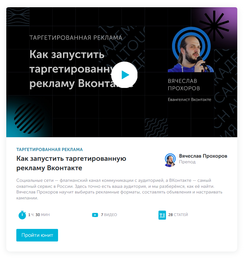 «Как запустить таргетированную рекламу ВКонтакте» от Академии Calltouch