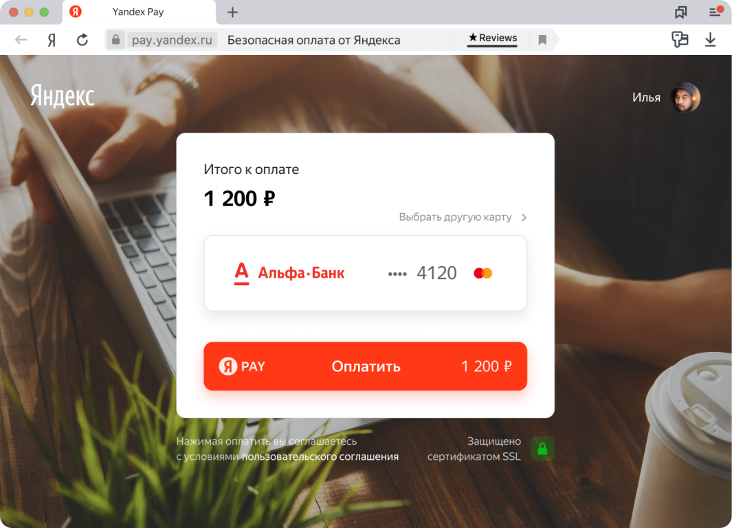 Яндекс запустил сервис для быстрой оплаты покупок Yandex Pay