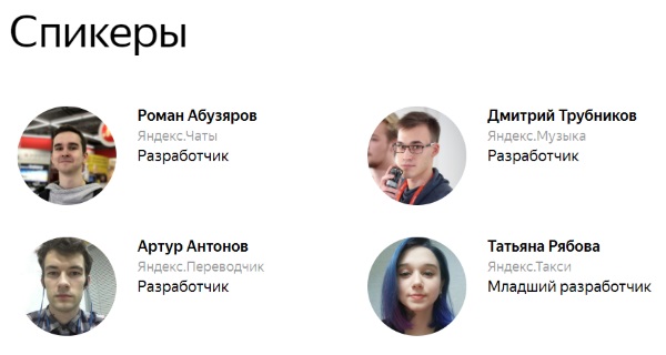 Яндекс проведет митап для начинающих мобильных разработчиков