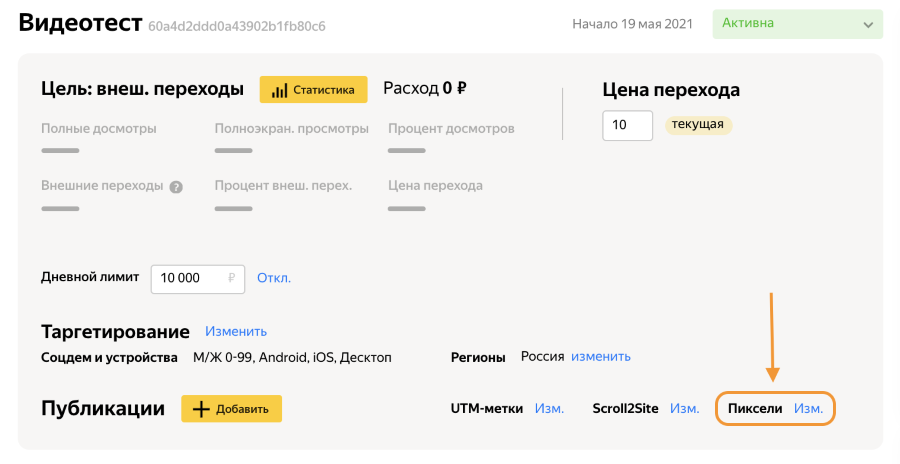 Рекламодателям Яндекс.Дзена стали доступны пиксели в видео