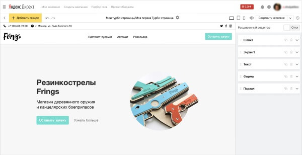 Яндекс.Директ упростил конструктор Турбо-страниц