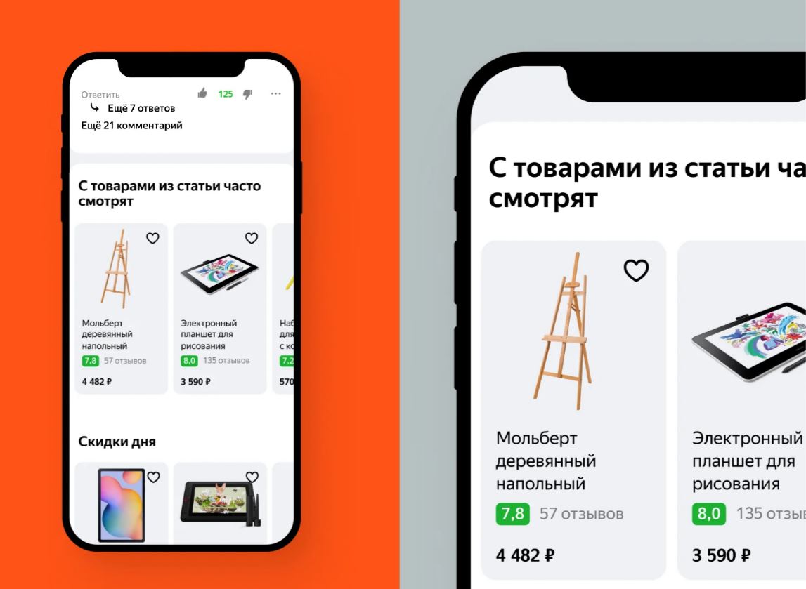 Яндекс.Дзен добавит товарные виджеты в ленту и под статьями