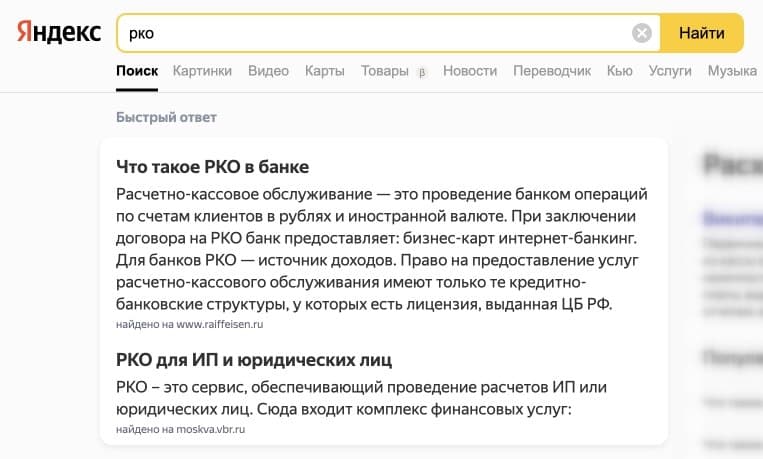 Яндекс тестирует двойной блок быстрых ответов в выдаче