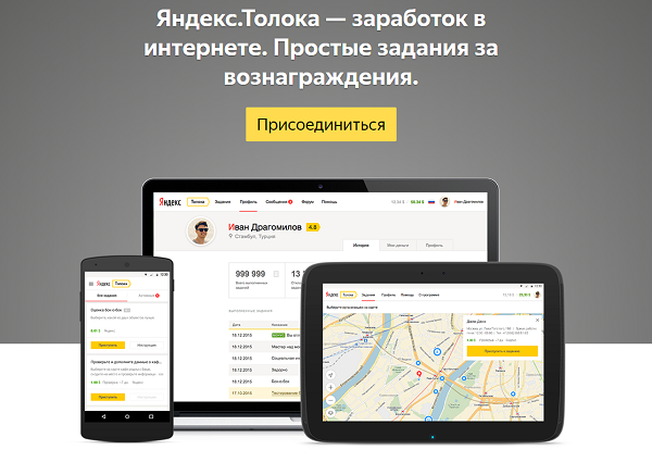 Яндекс запустил Лабораторию Толоки для быстрой обработки данных