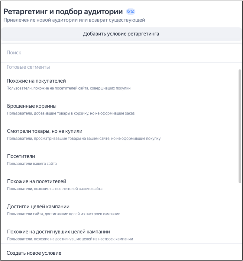 В Яндекс.Директе появилось 7 готовых сегментов ретаргетинга