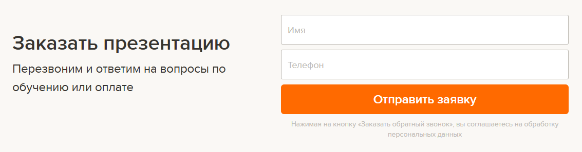 Форма на сайте Форма на сайте