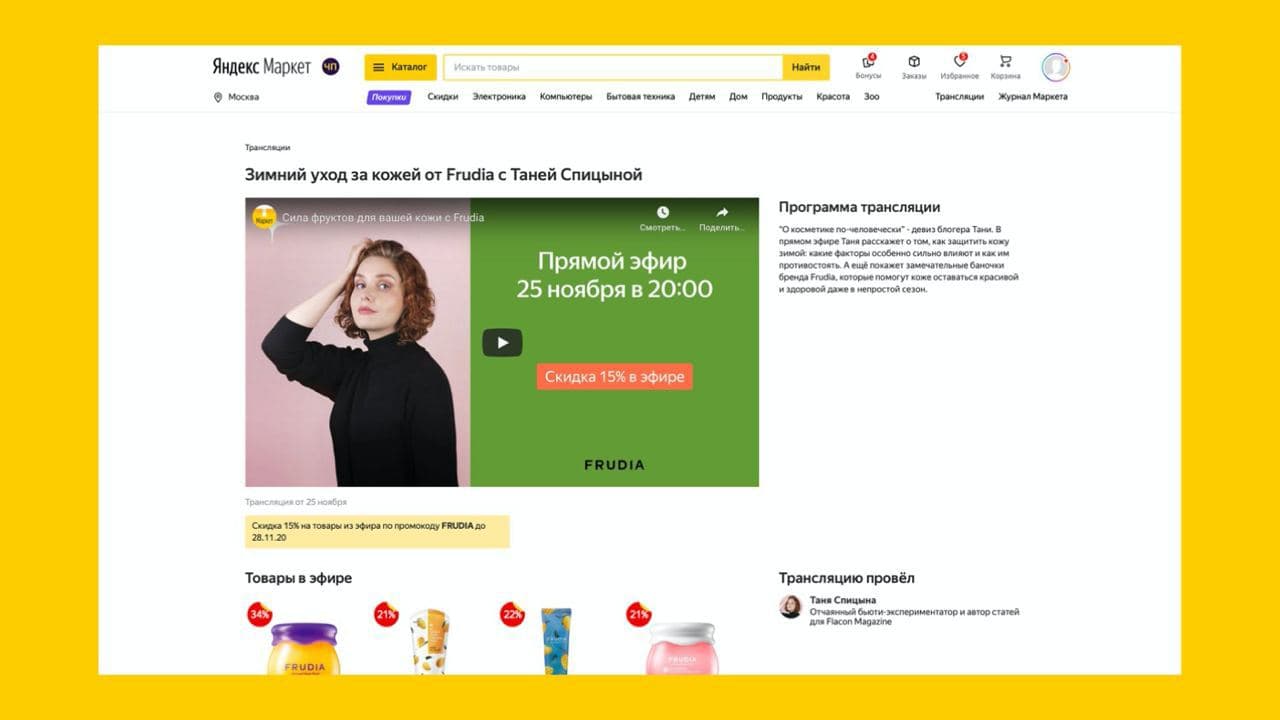 Трансляции Яндекс.Маркета
