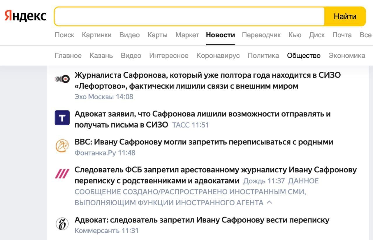 Яндекс теперь самостоятельно маркирует материалы СМИ-иноагентов