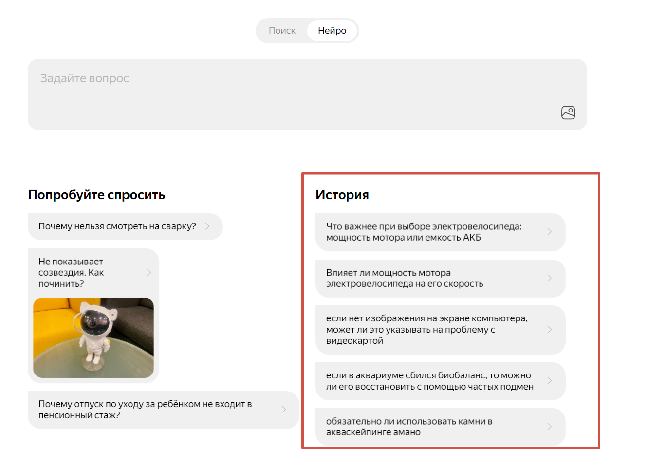 Нейро от Яндекса Нейро от Яндекса