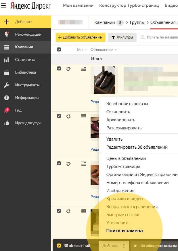В Яндекс.Директе новые возможности для массового редактирования объявлений и кампаний