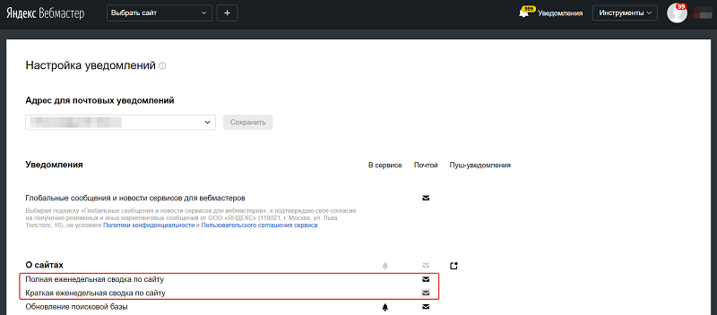 В Яндекс.Вебмастере появилась краткая еженедельная сводка по сайту
