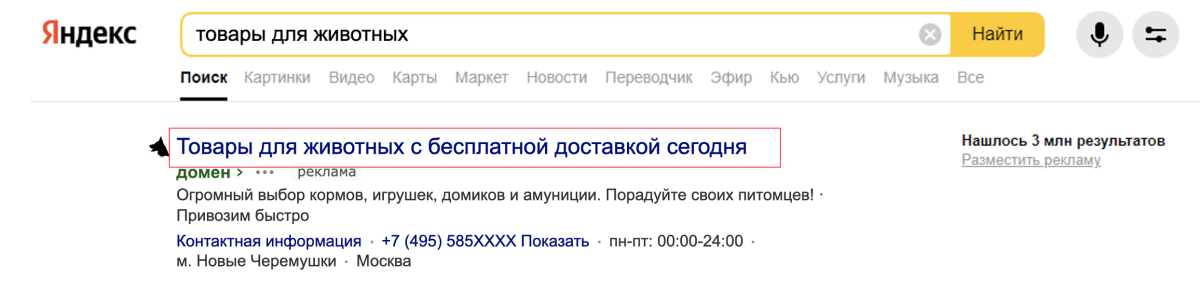 Яндекс.Директ увеличит рекламный заголовок до 56 символов