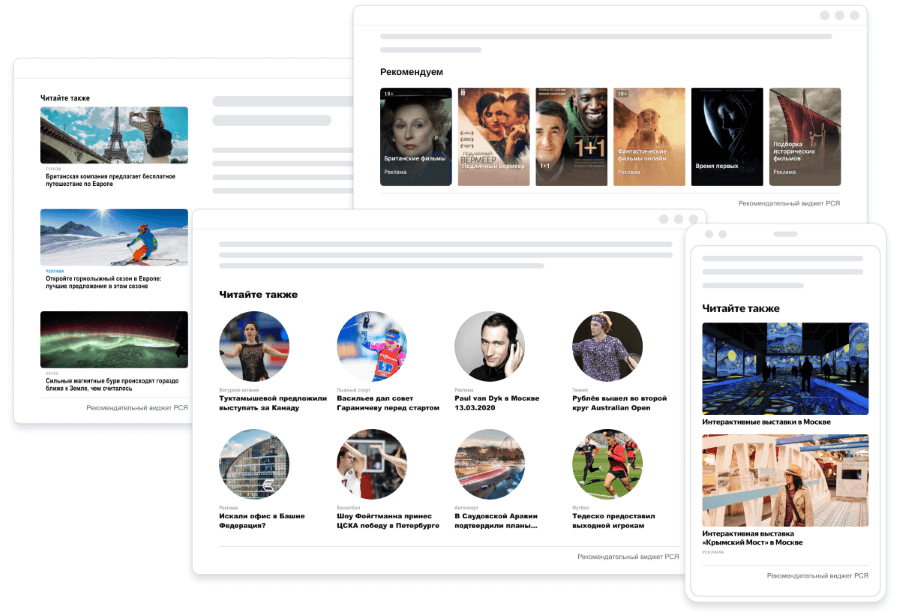 Яндекс запустил рекомендательный виджет для партнеров РСЯ