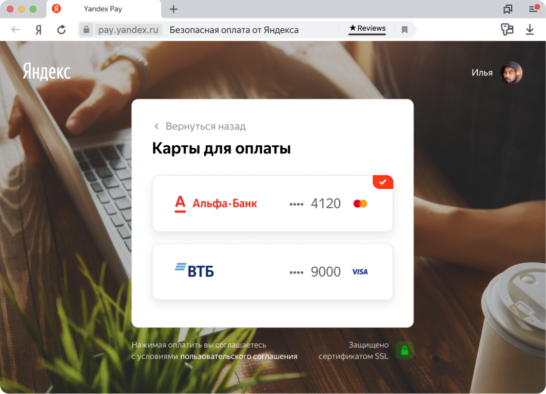 Яндекс запустил сервис для быстрой оплаты покупок Yandex Pay