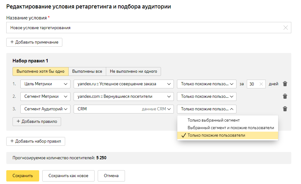 Яндекс.Директ добавил в настройки ретаргетинга опцию «Только похожие пользователи»