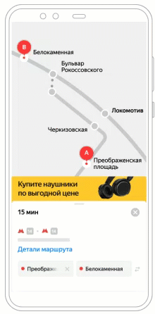 Директ запустил медийный баннер в приложении Яндекс.Метро