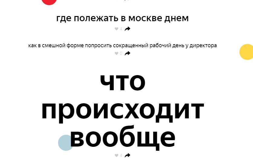 Яндекс запустил Новогоднее гадание на запросах