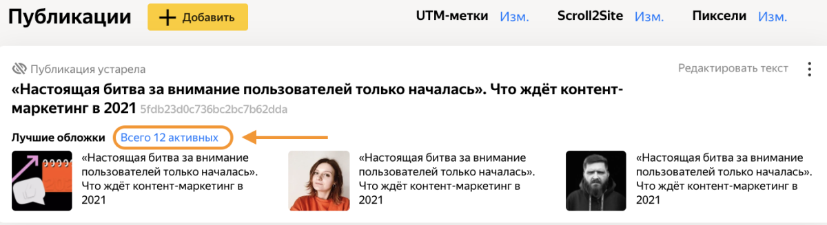 Яндекс.Дзен добавил оценку конверсионности отдельных обложек