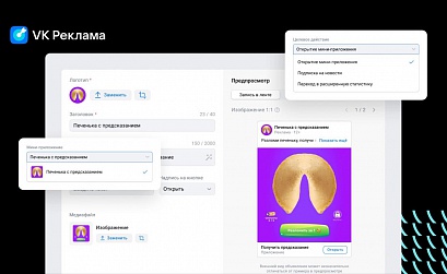 В VK Рекламе стало доступно продвижение мини-приложений ВКонтакте