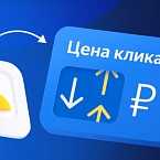 Яндекс Директ изменит правила применения корректировок в стратегии «Максимум кликов»