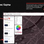 Яндекс Карты представили бесплатный инструмент для кастомизации интерактивных карт