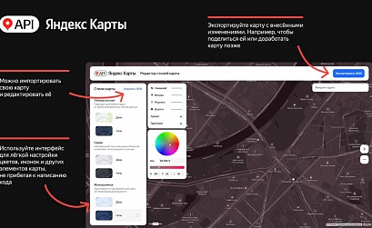 Яндекс Карты представили бесплатный инструмент для кастомизации интерактивных карт