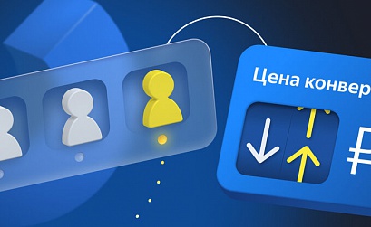 Яндекс.Директ изменит логику учета корректировок в конверсионных стратегиях