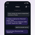 Яндекс принимает заявки на бета-тестирование новой Алисы на основе YandexGPT 2