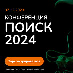 Стали известны спикеры конференции «ПОИСК 2024», где расскажут, как добиться успехов в SEO