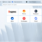 Яндекс обновил браузер для бизнеса и выпустил версию для macOS