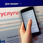 В России резко выросло число сайтов, имитирующих портал «Госуслуги»