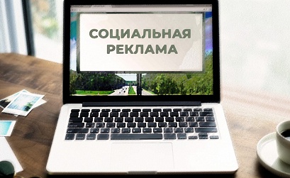 В России вступил в силу закон о квоте для социальной рекламы в интернете