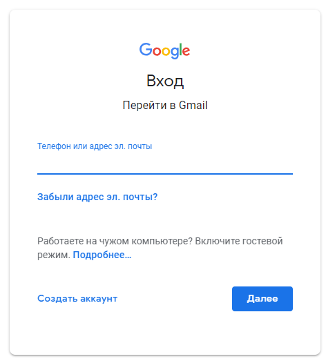 Gmail: вход через имеющийся аккаунт 