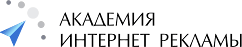 Логотип Академии Интернет Рекламы Логотип Академии Интернет Рекламы