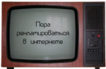 Рынок тнтернет-рекламы в России вырастет на 37% в 2012 г.