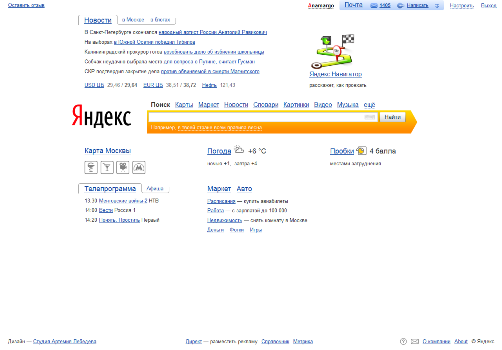 Новая главная Яндекса – ничего лишнего